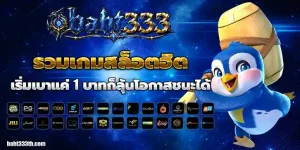 app baht333