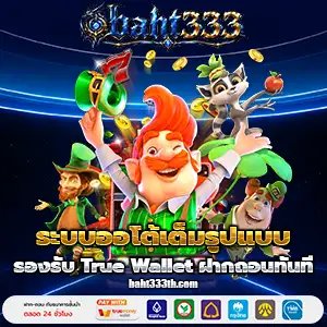 baht 333 app