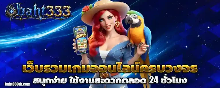 baht333