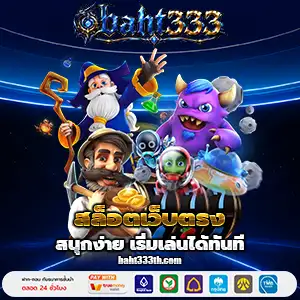 สล็อตbaht333
